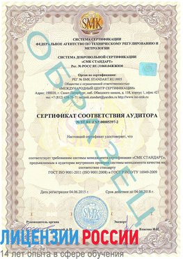 Образец сертификата соответствия аудитора №ST.RU.EXP.00005397-2 Донецк Сертификат ISO/TS 16949